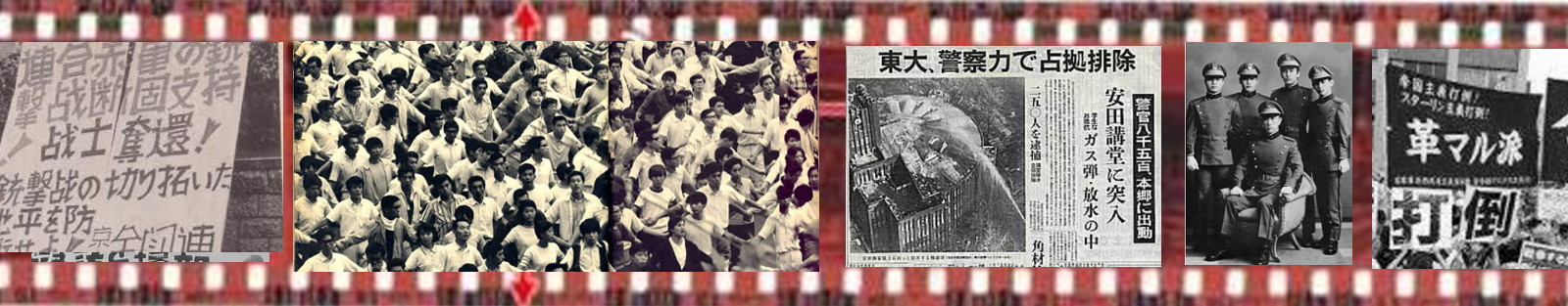 全共闘世代 総括